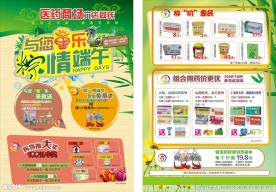 端午医药宣传单