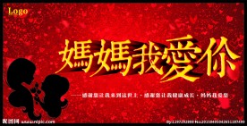 妈妈我爱你
