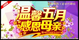 温馨五月感恩母亲