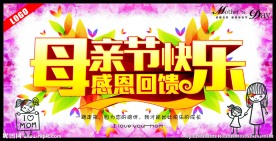 母亲节快乐