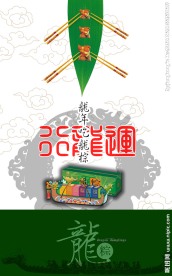 龙粽