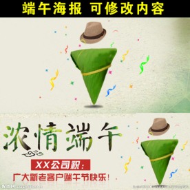 端午庆祝海报