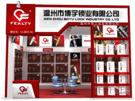博宇锁业展台