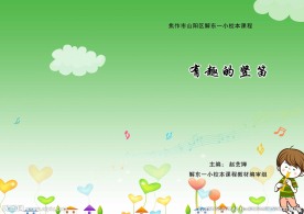 竖笛封面