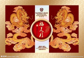 月饼盒