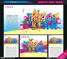 缤纷盛夏