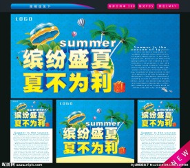 缤纷盛夏