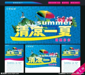 缤纷盛夏