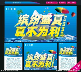 缤纷盛夏