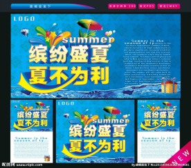 夏不为利