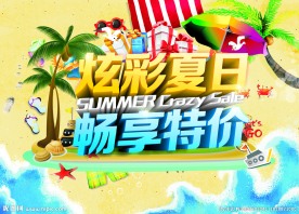 夏日海报