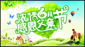 浓情6月 感恩父亲节