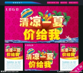 清凉一夏