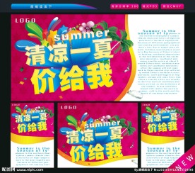 清凉一夏