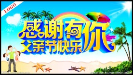 感谢有你 父亲节快乐