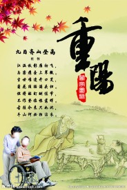 重阳九月九