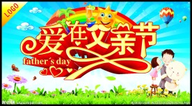 爱在父亲节