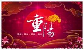重阳