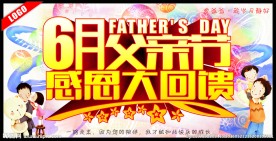 6月父亲节感恩大回馈