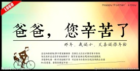 爸爸您辛苦了