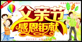 父亲节感恩钜献