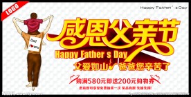 感恩父亲节