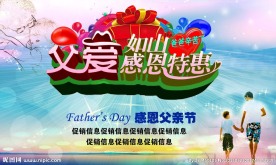 父亲节海报