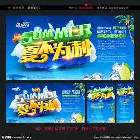 夏天海报