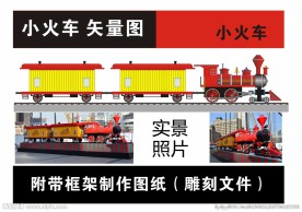 小火车立体制作