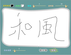 手写板flash动画贺卡素材