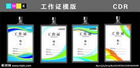 工作证
