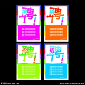 招聘模板