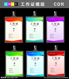 工作证