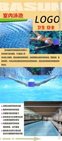 室内泳池展架