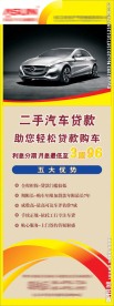 车贷展架 贷款展架 汽车展架