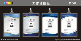 工作证