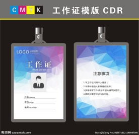 工作证