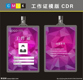工作证