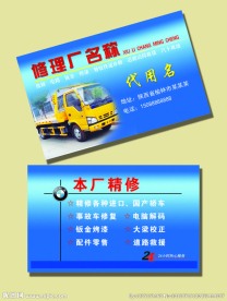 修理厂名片