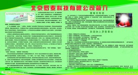 北京罗麦科技有限公司简介