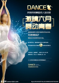 舞蹈招生宣传单