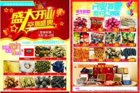 盛大开业宣传单