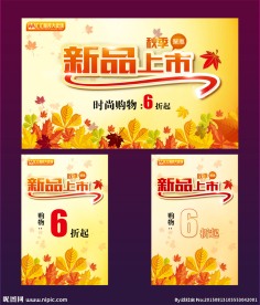 新品上市促销海报