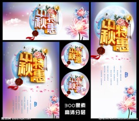 中秋特惠