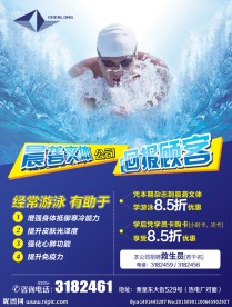 游泳广告