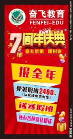 7周年校庆展架