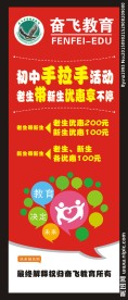 学校招生宣传展架手拉手