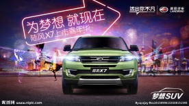 陆风汽车X7上市传奇