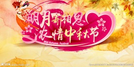 中秋节背景