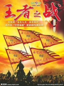 王者之战之业绩PK